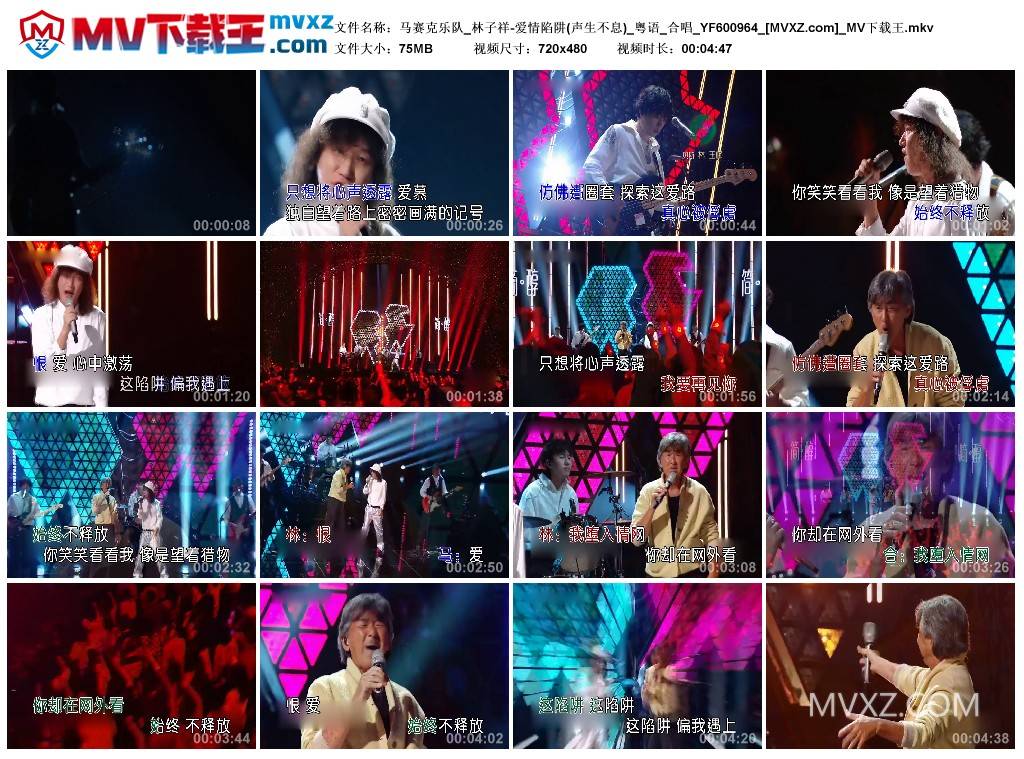 马赛克乐队_林子祥-爱情陷阱(声生不息)_粤语_合唱_YF600964
